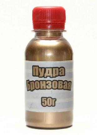 Пудра Бронзовая, 50 г