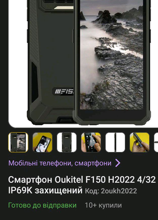 Протиударний смартфон Oukitel F150 H2022 4/32Gb NFC захист IP69K