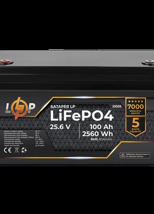 Акумулятор LP LiFePO4 25,6V - 100 Ah (2560Wh) (BMS 80A/40А) пл...