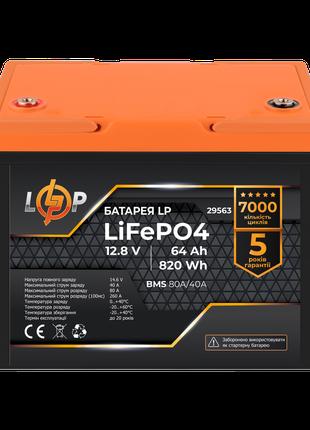 Акумулятор LP LiFePO4 12,8V - 64 Ah (820Wh) (BMS 80A/40А) пластик