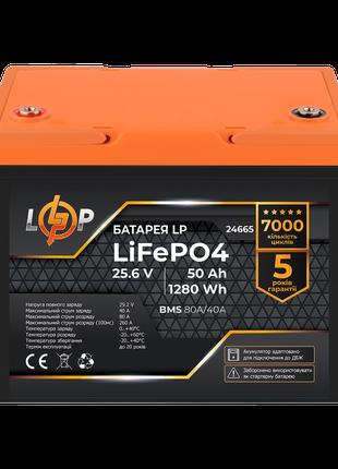 Аккумулятор LP LiFePO4 25,6V - 50 Ah (1280Wh) (BMS 80A/40А) пл...