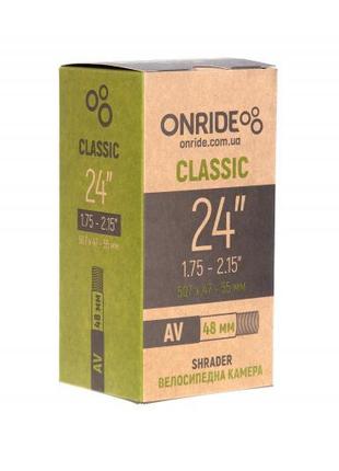 Камера велосипедна ONRIDE Classic 24x1.75-2.15 AV 48