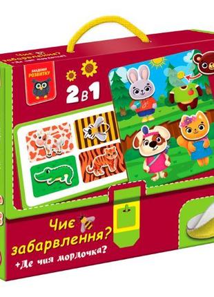 Гра розвиваюча Vladi Toys з липучками. Чиє забарвлення? Де чия...