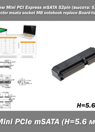 Разъем Mini PCI Express mSATA (mPCI-E) connector msata socket ...