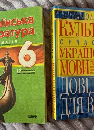 Книги по українській мові та літературі