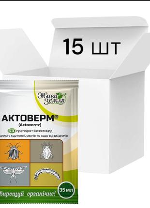 Біопрепарат-інсектицид для захисту від шкідників, Актоверм 15ш...