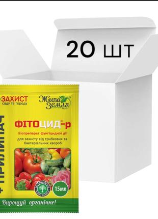 Засіб універсальний для захисту від хвороб Фітоцид 20шт х 15мл...