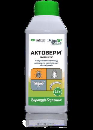 Біопрепарат-інсектицид для захисту від шкідників, Актоверм 500мл.
