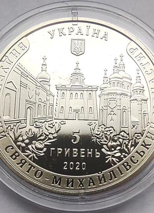 Пам'ятна монета "Видубицький Свято-Михайлівський монастир" 5 г...