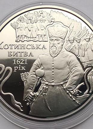 Монета "Хотинська битва" (Хотинская битва) 5 гривен 2021г.