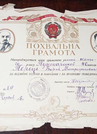 Похвальна грамота 1938 рік