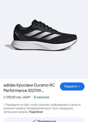 Кросівки Adidas Performance Duramo RS