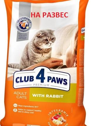 Сухой корм для взрослых кошек Club 4 Paws (Клуб 4 Лапы) с крол...
