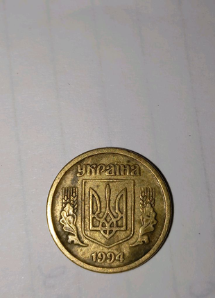 Монета 10 копійок 1994 рік
