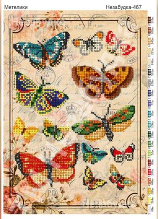Схема для вышивки бисером - Бабочки