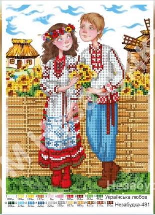 Схема для вышивки бисером - Украинская любовь