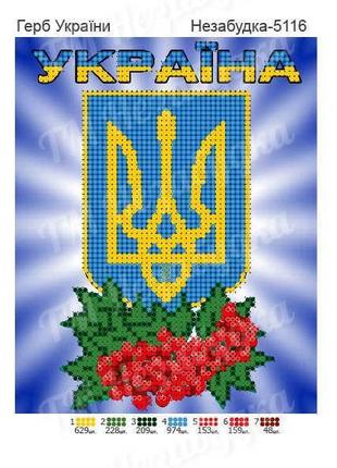 Схема для вышивания бисером - Герб Украины