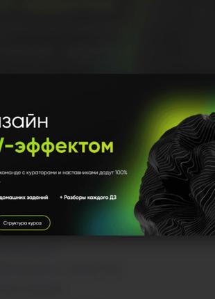 Yudaev School] [Никита Юдаев] Веб-дизайн c WOW-эффектом