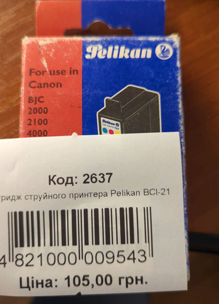 Картридж струйного принтера Pelikan BCI-21 С