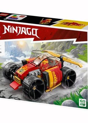 Конструктор LEGO NINJAGO Гоночный автомобиль ниндзя Кая ЭВО 94...