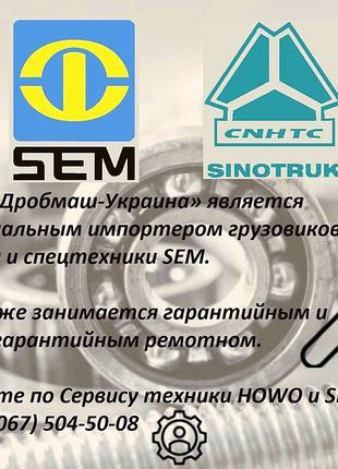 Выездной Сервис для Обслуживания самосвалов HOWO и спецтехники SE