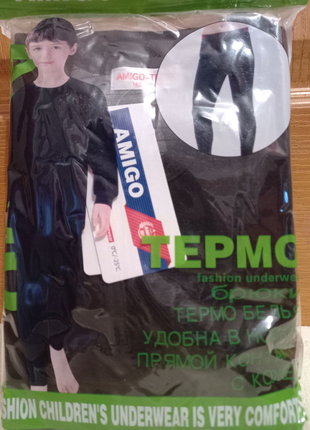 Термо белье  подростковое  фирма  Амиго