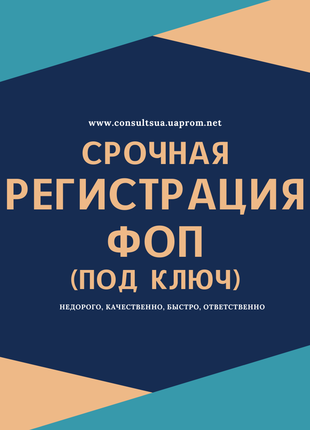 Реєстрація ФОП в Дніпрі (по Україні) за 1 день