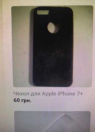Чохол для Apple iPhone 7+