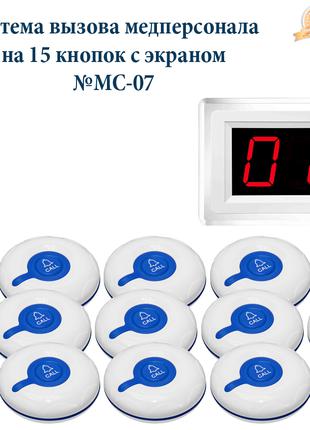 Система вызова медперсонала в палату на 15 кнопок RCALL №MC07
