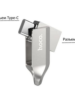 Флешка HOCO UD8 USB Flash Disk Smart Type-C USB drive 16GB