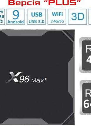 X96 MAX+ Plus 4gb 64gb S905X3 Андроид 9 смарт тв приставка