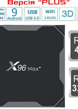 X96 MAX+ Plus 4gb 32gb S905X3 Андроид 9 смарт тв приставка Гарант