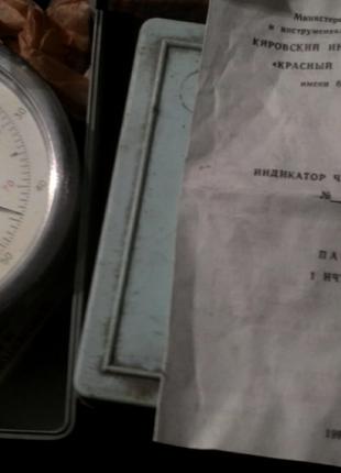 1ИЧТ (1 ИЧТ) Индикатор часового типа КИЗ-СССР