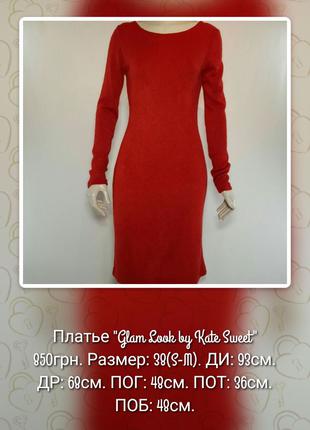 Платье "Glam Look by Kate Sweet" красное украинского дизайнера.