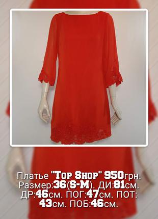 Платье "TopShop" красное с шитьем на подкладке (Великобритания).