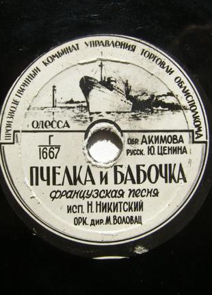 Н. Никитский. Пчёлка и бабочка. Последний извозчик