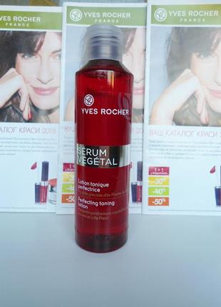 Тонизирующий антивозрастной лосьон 200 мл ив роше serum vegetal