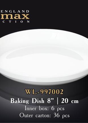 Форма для запекания Wilmax 20 см WL-997002 фарфор