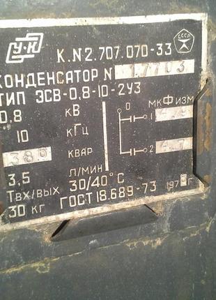 Конденсаторы электротермические ЭСВ.