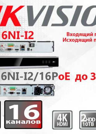 IP видеорегистратор 16 каналов 12МП Hikvision DS-7616NI-I2 -I2...