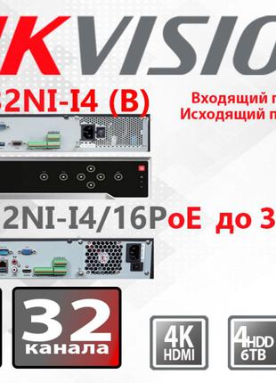 IP видеорегистратор 32 канала 12МП Hikvision DS-7732NI-I4 -I4/...