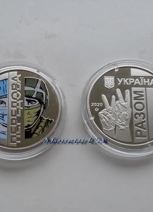 монета Передова Новинка 2020 Передова НБУ тамподрук 5 грн.