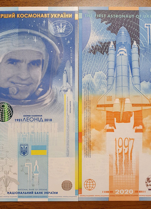 Банкнота Леонід Каденюк - перший космонавт незалежної України