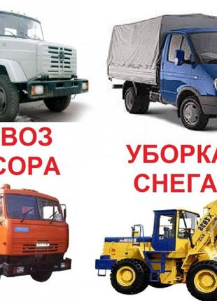 Вивіз будівельного сміття, Вивіз сміття Київ і Область