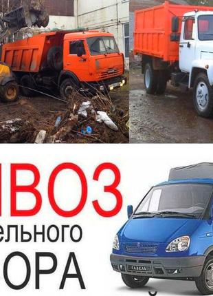 Вывоз строительного мусора: Газель, Камаз Зил Киев Ирпень Буча