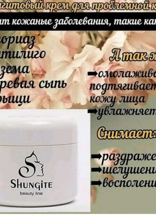 Крем шунгитовый для проблемной кожи.Казахстан
