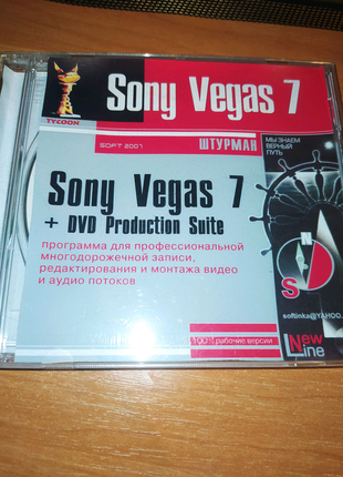 Sony Vegas 7 диск CD CineScore 1 DVD Architect 4 штурман