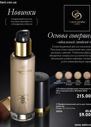 Тональная основа oriflame стойкая минеральная «роскошный атлас»