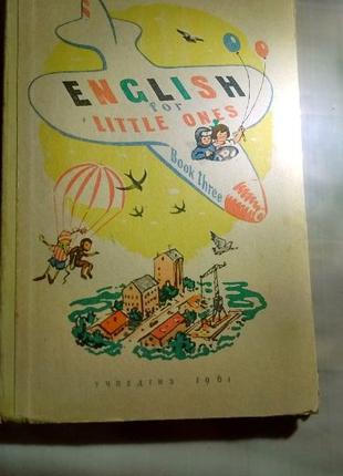Английский для малышей Skultey 1961 English for little ones кн...