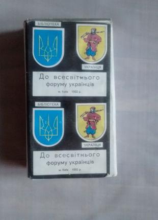 До всесвітнього форуму українців 1992 Україна Мазепа (10 книг)